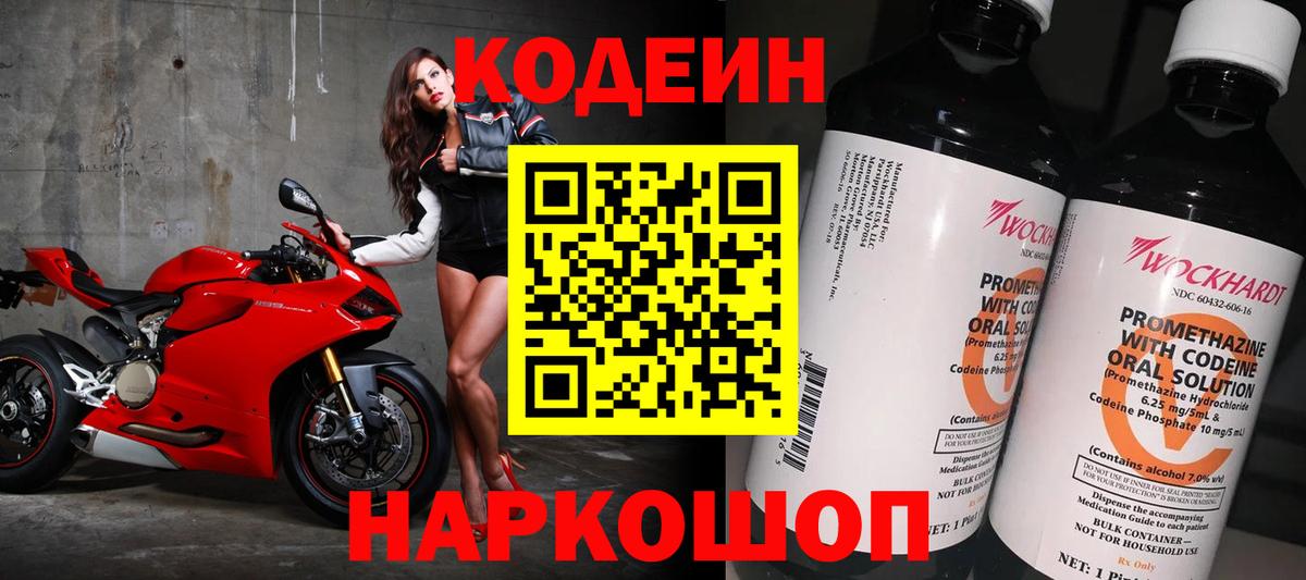 Codein напиток Lean (лин) Кириши