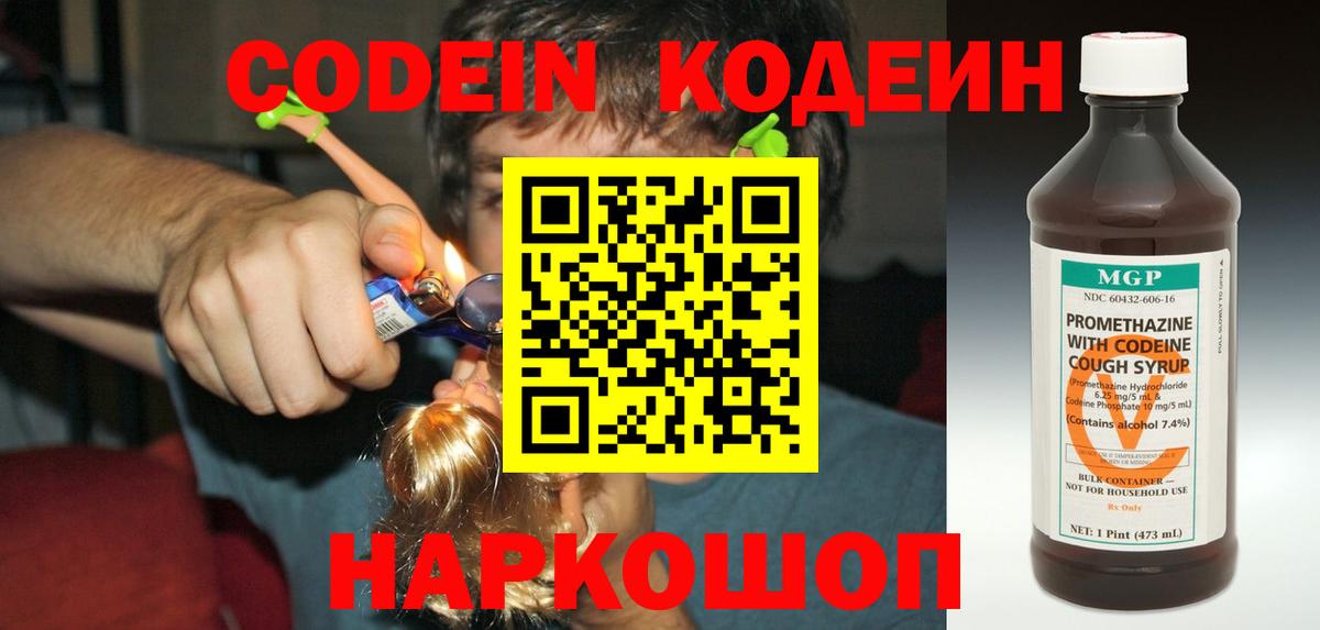 Кодеин напиток Lean (лин)  Codein Purple Drank  Кириши  Вход с VPN 