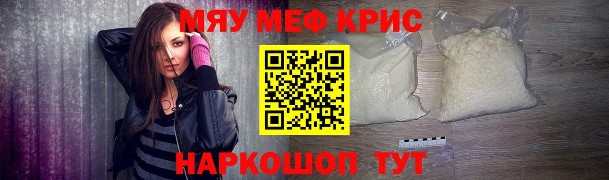 Мефедрон 4 MMC  МЯУ-МЯУ  Кириши  где купить наркоту  МЕФ  Вход с VPN 