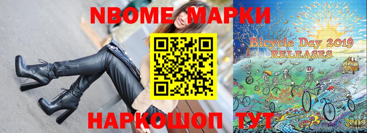 Марки NBOMe 1500мкг  Вход с VPN  Кириши 